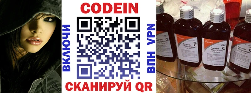 Codein напиток Lean (лин)  Саяногорск 
